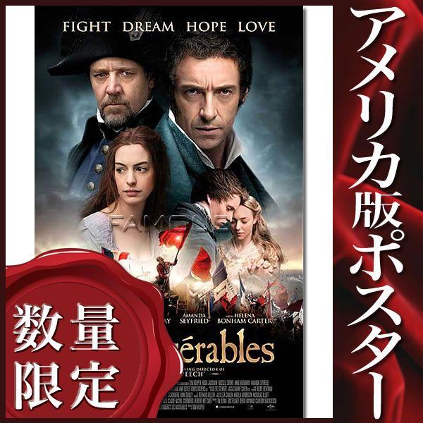 映画ポスター レミゼラブル 数量限定ポスター グッズ /INT-DS /【Buyee】