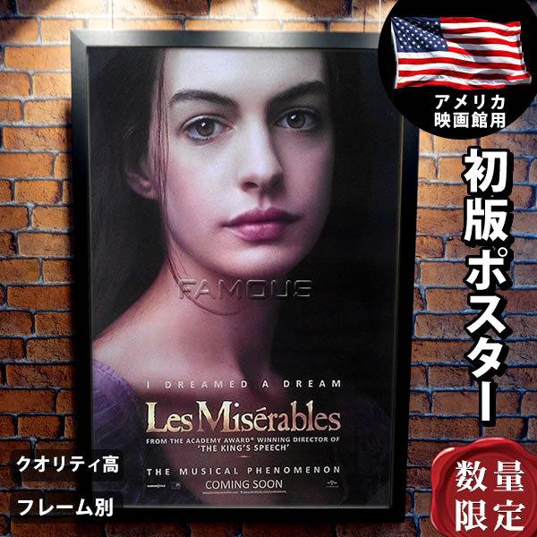 レミゼラブル グッズ 映画ポスター アンハサウェイ ファンティーヌ