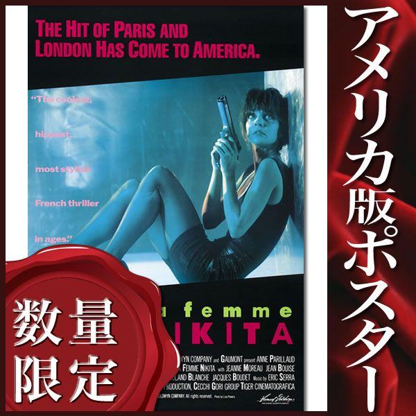 レア映画ポスター ニキータ NIKITA アンヌパリロー /インテリア
