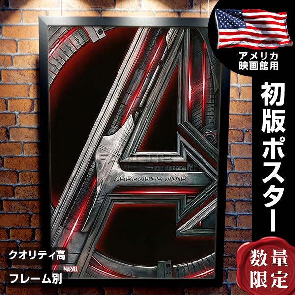映画館用両面ポスター】アベンジャーズ/エイジ・オブ・ウルトロン