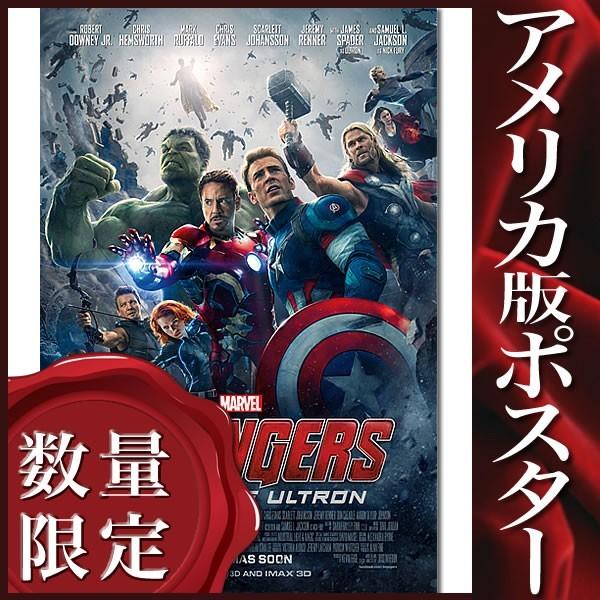 アベンジャーズ ポスター 映画 アベンジャーズ エイジオブウルトロン