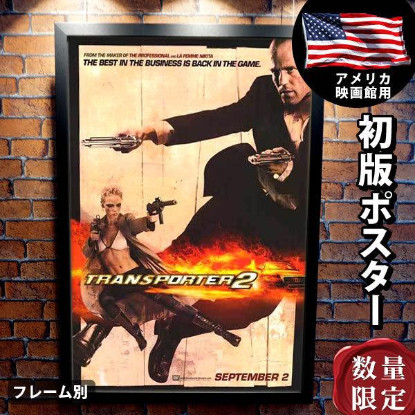 トランスポーター 2 グッズ ジェイソン・ステイサム 映画
