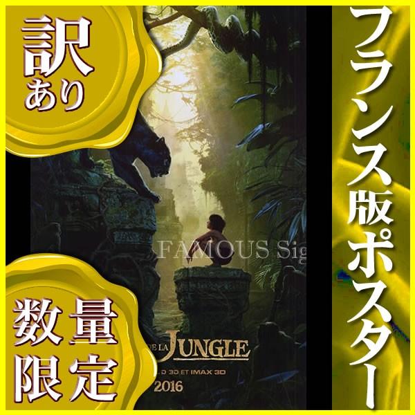 映画ポスター ジャングルブック ディズニー グッズ /インテリア アート