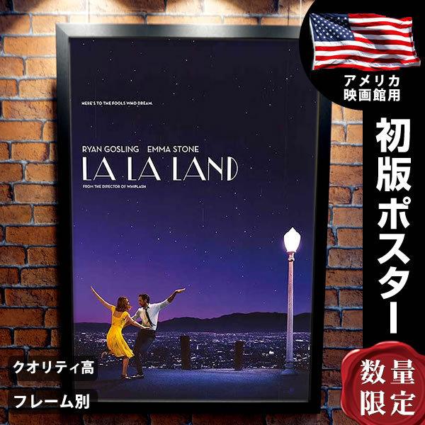 ラ・ラ・ランド 映画ポスター フレーム別 B1より少し小さいめ約