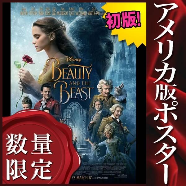 映画ポスター 美女と野獣 ディズニー US版 両面印刷 ds6 - ポスター