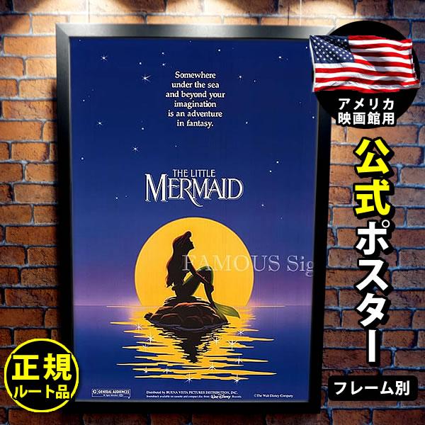 映画館用両面ポスター】リトル・マーメイド The Little Mermaid リトル