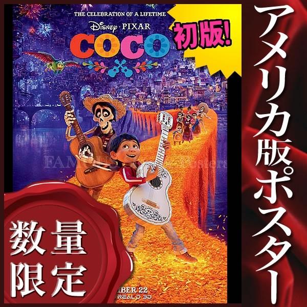 【大型・額装済】ディズニー 映画「リメンバー・ミー」公式ポスター インテリア 映画ポスター リメンバーミー Coco /ピクサー アニメ グッズ