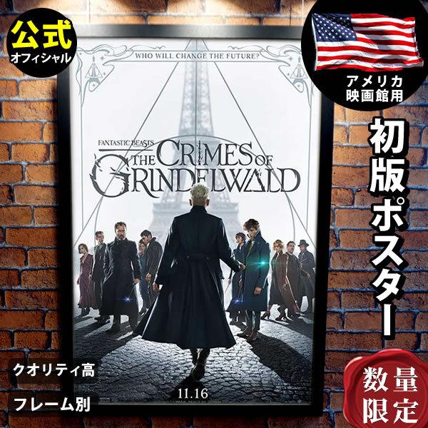 ファンタビ グッズ 公式 映画 ポスター ファンタスティックビーストと