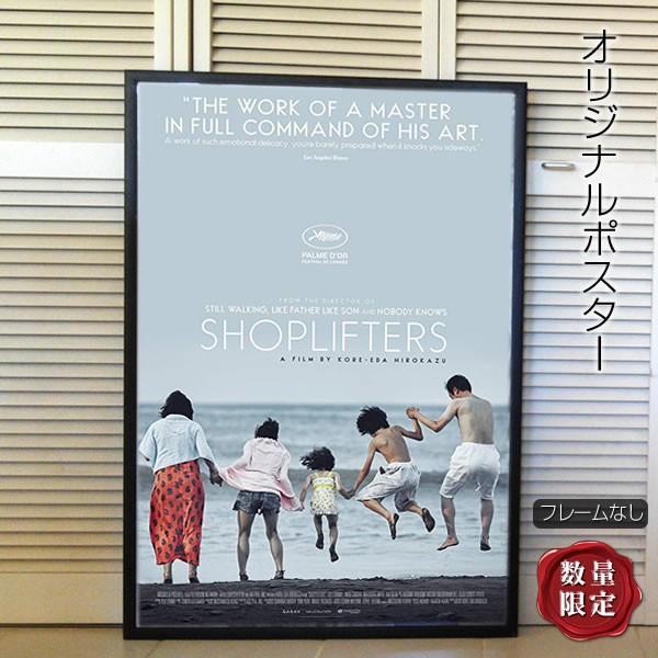 映画ポスター 万引き家族 /アカデミー賞ノミネート /アート インテリア