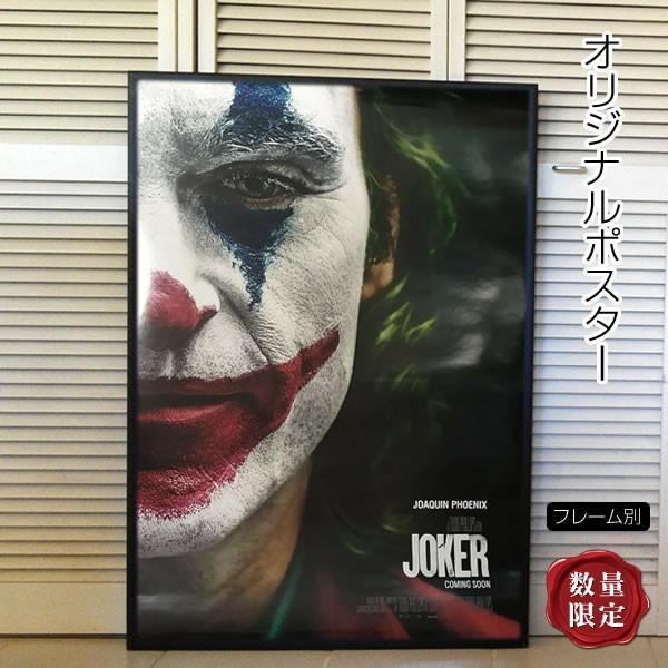 映画ポスター ジョーカー Joker グッズ ホアキン・フェニックス