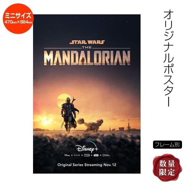 ドラマポスター マンダロリアン The Mandalorian スターウォーズ STAR