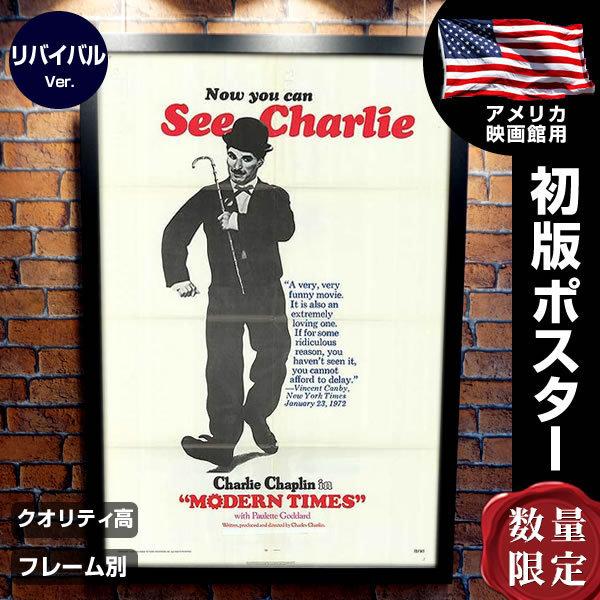 ☆フランス版 ビンテージ チャップリン モダンタイムス 超特大 ポスター