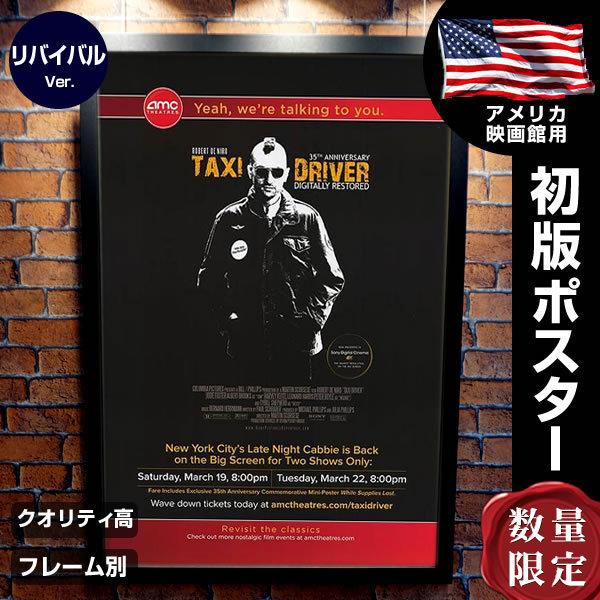 タクシードライバー グッズ 映画ポスター フレーム別 おしゃれ 