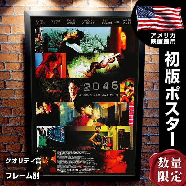 【希少】非売品ウォン・カーウァイ A3ポスター 2046 ポスター A3 クラフト紙 ウォン・カーウァイ ポスター