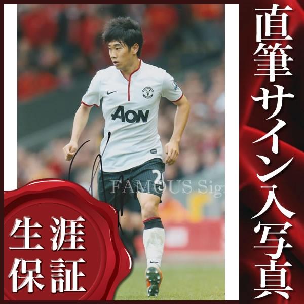 香川慎司　マンチェスターU 直筆サイン 直筆サイン入り写真 香川 真司 (マンチェスターユナイテッド