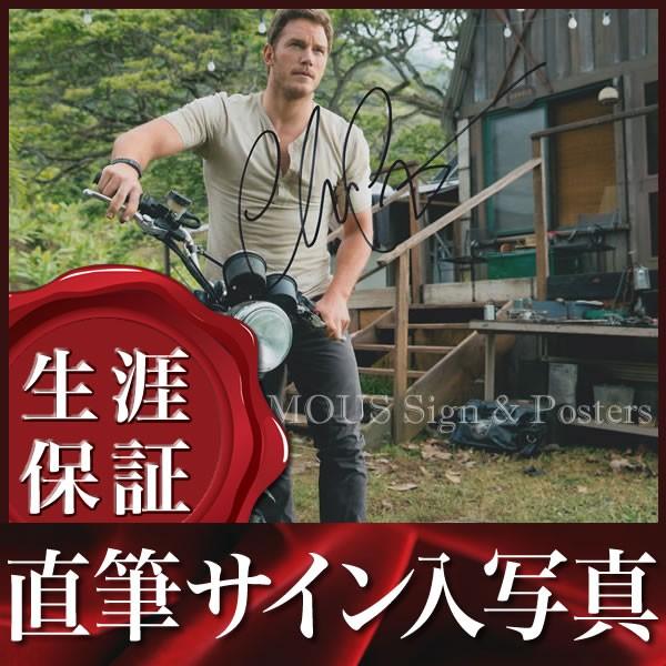 直筆サイン入り写真 クリスプラット (ジュラシックワールド) 映画 