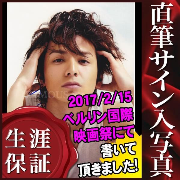 直筆サイン入り写真 生田斗真 彼らが本気で編むときは、 ベルリン国際