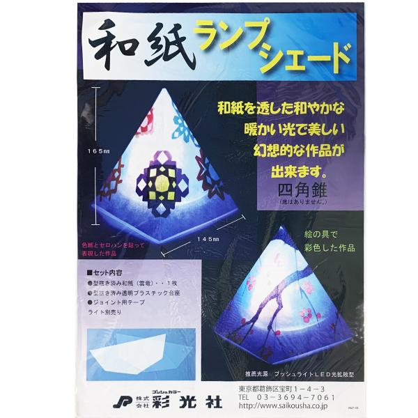 和紙ランプシェード白透ロング 着ぶくれる washi paper
