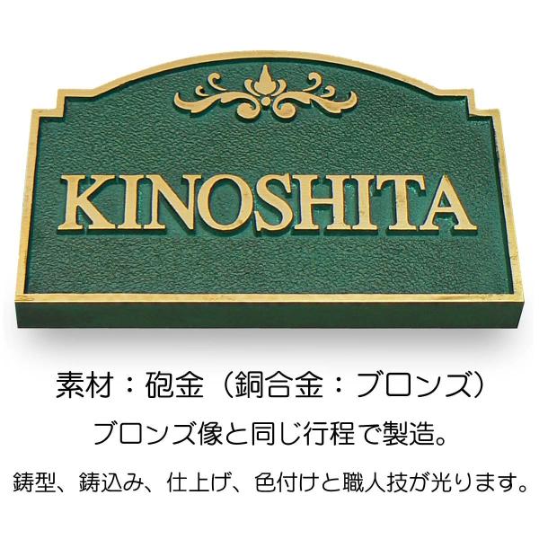 表札 おしゃれ 戸建 銅の表札 ブロンズ（青銅、砲金）鋳物 緑 CA02