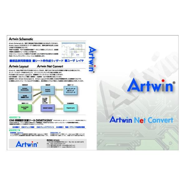 Artwin NetConvert アートウィン ネットリストコンバーター ネットリスト変換ソフト /【Buyee】