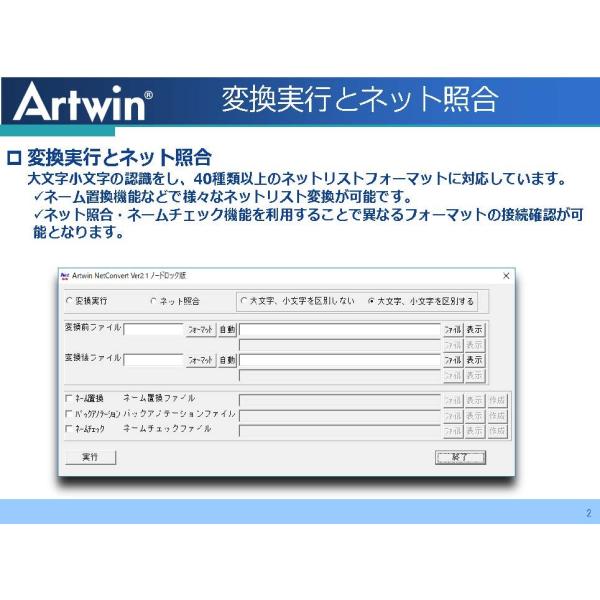 Artwin NetConvert アートウィン ネットリストコンバーター ネットリスト変換ソフト /【Buyee】