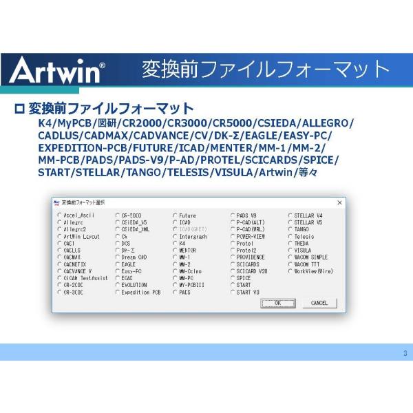 Artwin NetConvert アートウィン ネットリストコンバーター ネットリスト変換ソフト /【Buyee】