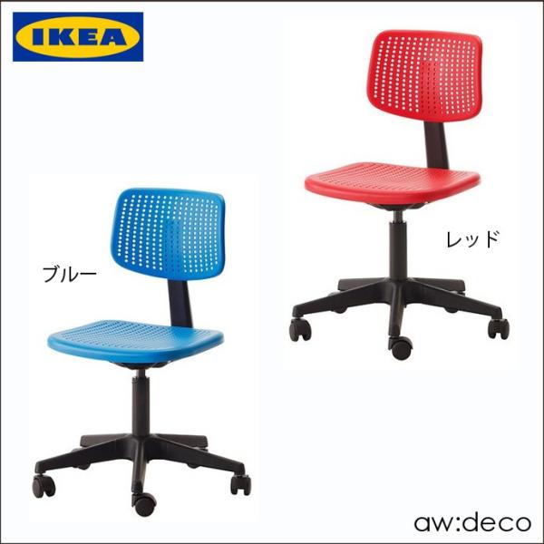 IKEA/イケア オフィスチェア パソコンチェア 椅子 イス メッシュ