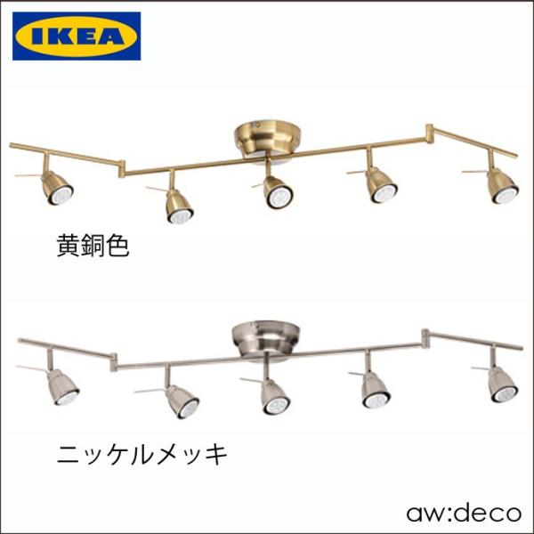 イケア/IKEA LED対応 シーリングライト 5灯 スポットライト