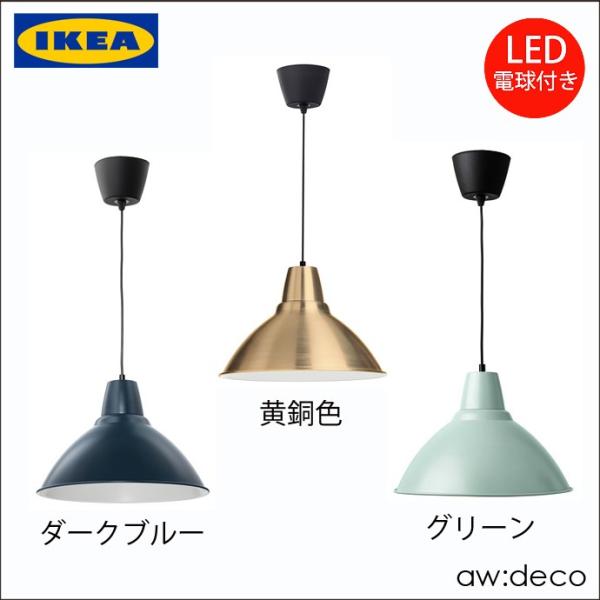 イケア/IKEA LEDペンダントライト(LED電球付)/ダイニングテーブルなど