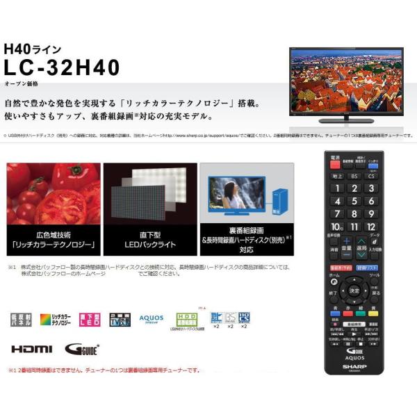 シャープ液晶テレビLC-32H40 32V型ハイビジョンアクオスAQUOS 外付HDD