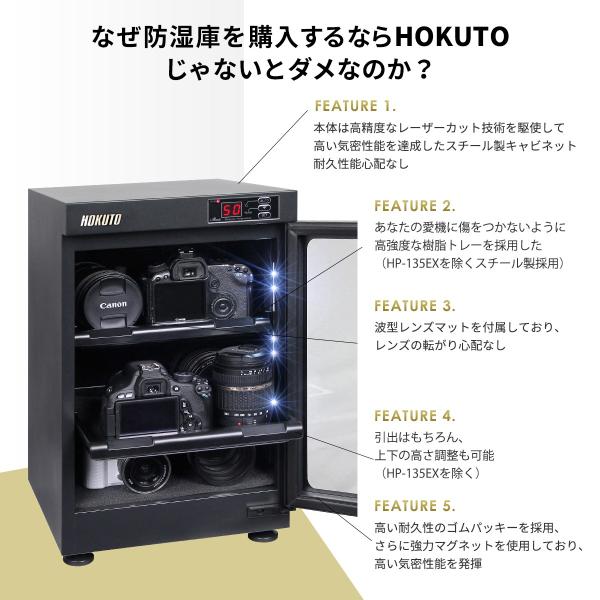 HOKUTO防湿庫・ドライボックスHP-135EX 全自動除湿電池交換不要内蔵LED