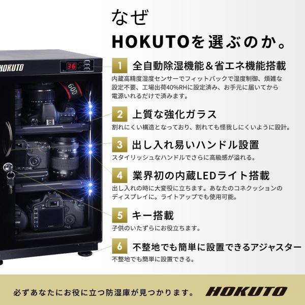 HOKUTO 防湿庫・ドライボックスHP-48EX 全自動除湿カメラ保管庫