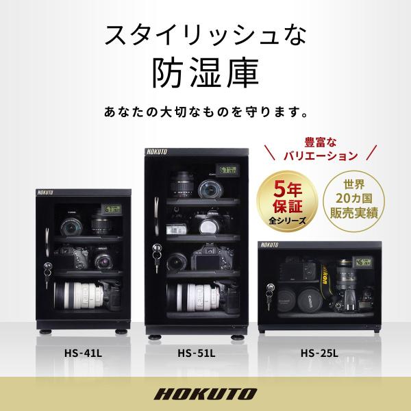 HOKUTO防湿庫・ドライボックスHS41L 引き出し棚装備5年保証送料無料