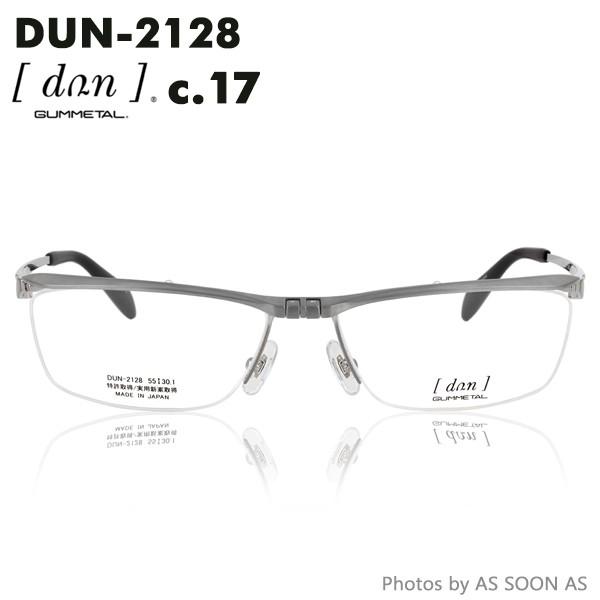 DUN ドゥアン dun dun-2128 17:チタニウムマット メガネ 眼鏡 55 日本