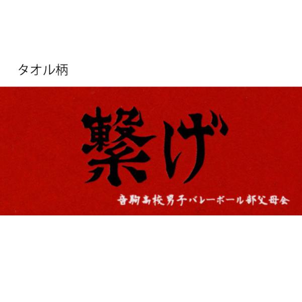 ハイキュー スポーツタオル 【横断幕 音駒高校】 D713-050