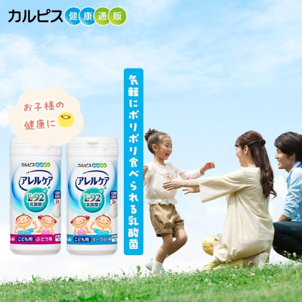 カルピス健康通販 アレルケア（L-92乳酸菌） アレルケアL-92乳酸菌
