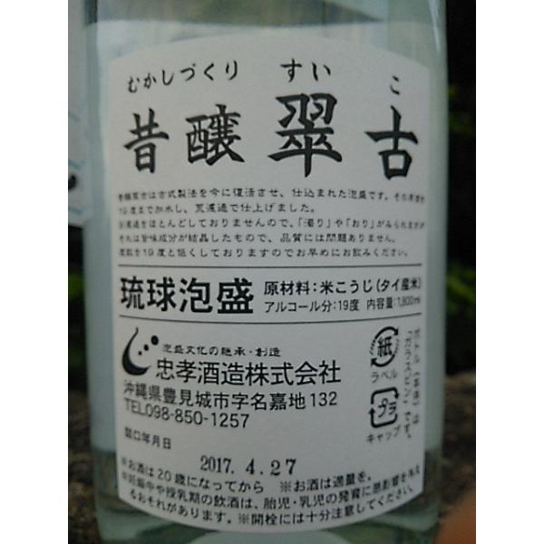 琉球泡盛 昔醸 翠古（すいこ）1.8L夏限定19度 泡盛 沖縄 忠孝酒造