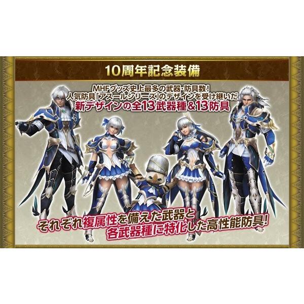 『紅竜版』モンハンフロンティア10thアニバーサリーパッケージ 即納可能】モンスターハンター フロンティア 10thアニバーサリー