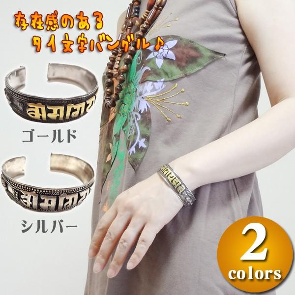 ブレスレット アジアンブレスレット 梵字 古代文字 エスニック