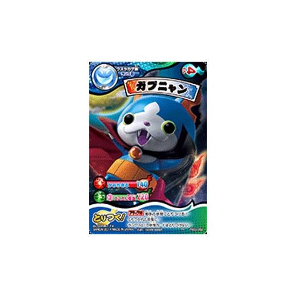 ガブニャン(R:レア・YW03-052)妖怪ウォッチ とりつきカードバトル 第3