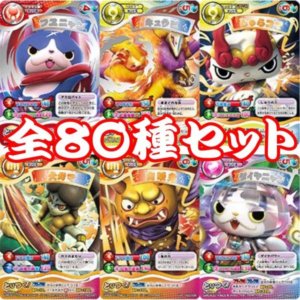妖怪ウォッチとりつきカードバトル UR SR R N その他 大量 安い