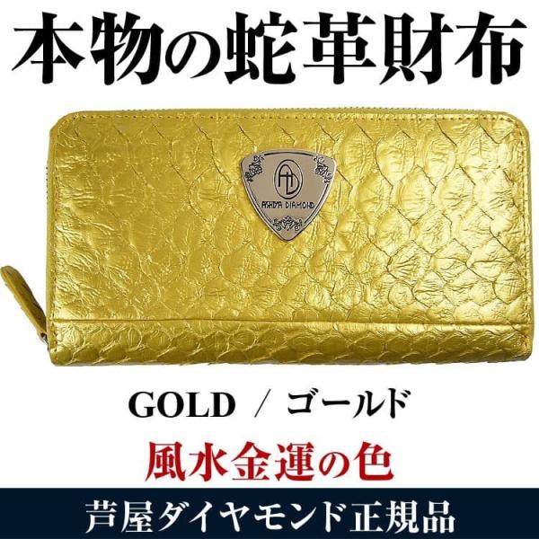 ☆完売御礼☆5万5,000円が70％OFF セール 金運 本物 蛇革 3種類 ヘビ革