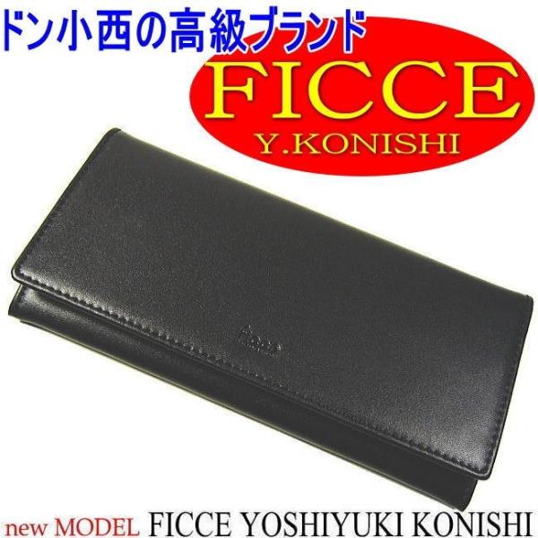 ☆完売御礼☆フィッチェFICCE/Y.KONISHI/ドン小西のブランド高級本革長 