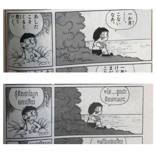 ドラえもん 14巻 カンボジア語(クメール語) お土産 ギフト 漫画
