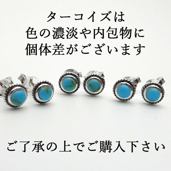 ターコイズ ピアス 金属アレルギー対応 シルバー925 5mm ニッケル