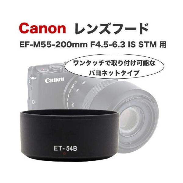 Canon レンズフードET-54B 互換品ミラーレス一眼レフ用交換レンズEF