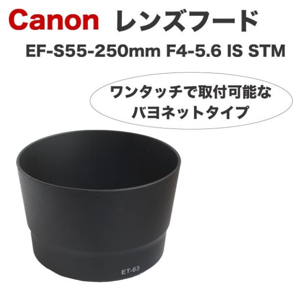 Canon レンズフード ET-63 互換品 一眼レフ用交換レンズ EF-S55-250mm F4-5.6 IS STM 用 /【Buyee】