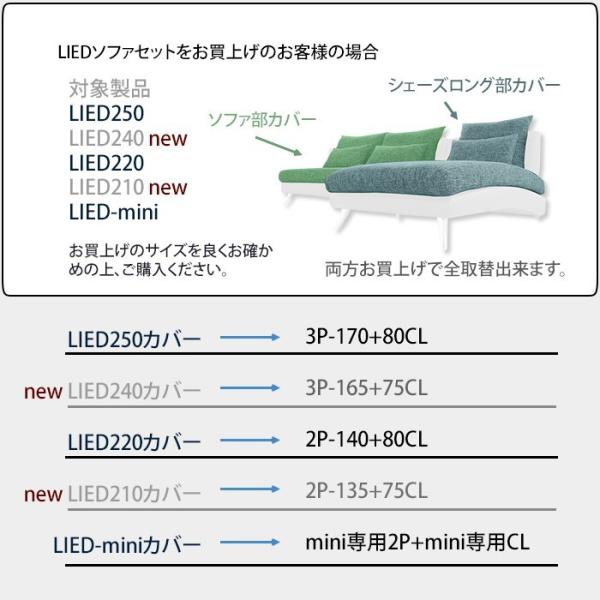 ソファーカバー ソファカバー LIEDmini(リートミニ)専用 カウチ用替えカバーセット（座面+背面）/CASACASA(カーサカーサ)  /【Buyee】