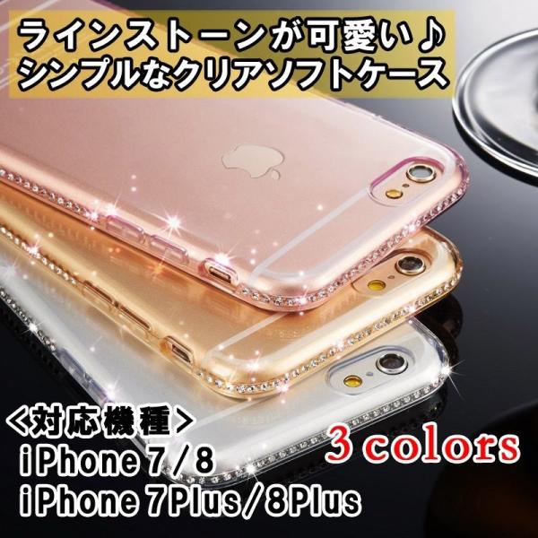 iPhone7 iPhone8 スマホケース キラキラ シンプル クリア ピンク iPhone7 iPhone8 スマホケース キラキラ シンプル クリア ピンク