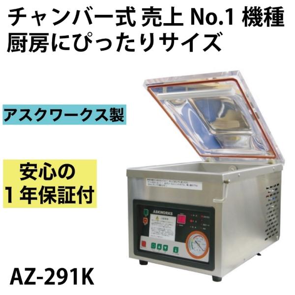 今だけP５倍】メーカー保証1年付アスクワークス製業務用自動真空包装機